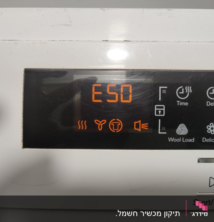 תצוגת מכונת כביסה עם קוד שגיאה E50